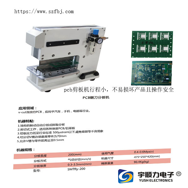 pcb基板剪板機(jī)行程小，不易損壞產(chǎn)品且操作安全.jpg